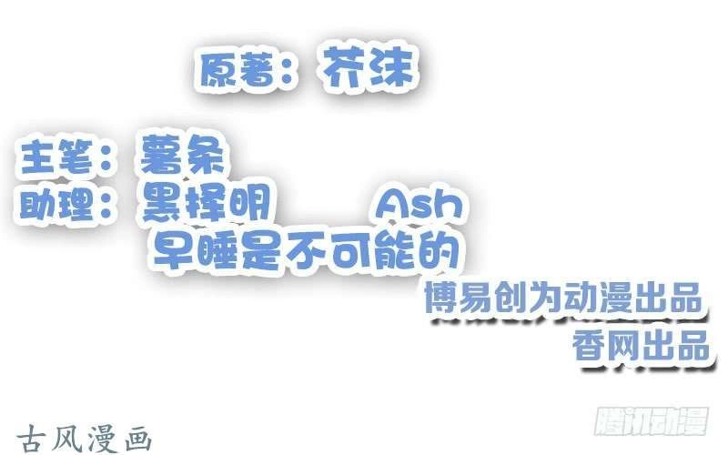 Thiên Tài Tiểu Độc Phi Chapter 79 - 3