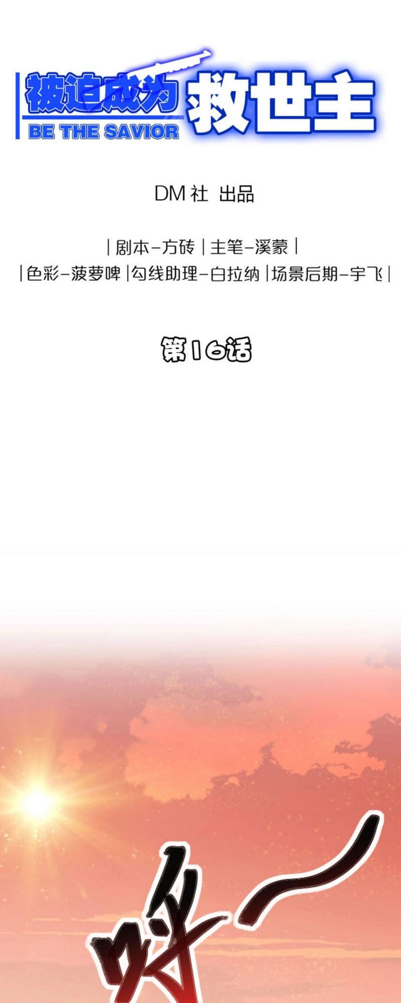 Bị Ép Thành Chúa Cứu Thế Chapter 16 - 1