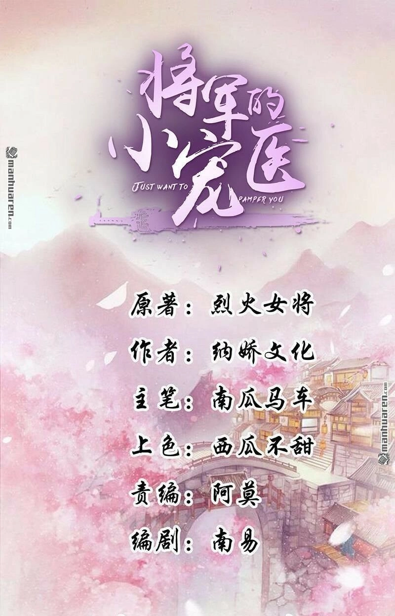 Tiểu Y Thú Của Tướng Quân Chapter 13 - 3