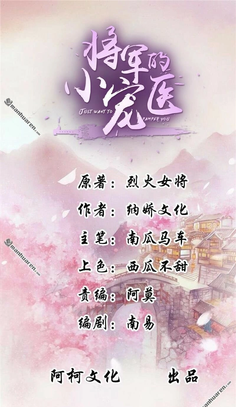 Tiểu Y Thú Của Tướng Quân Chapter 18 - 3