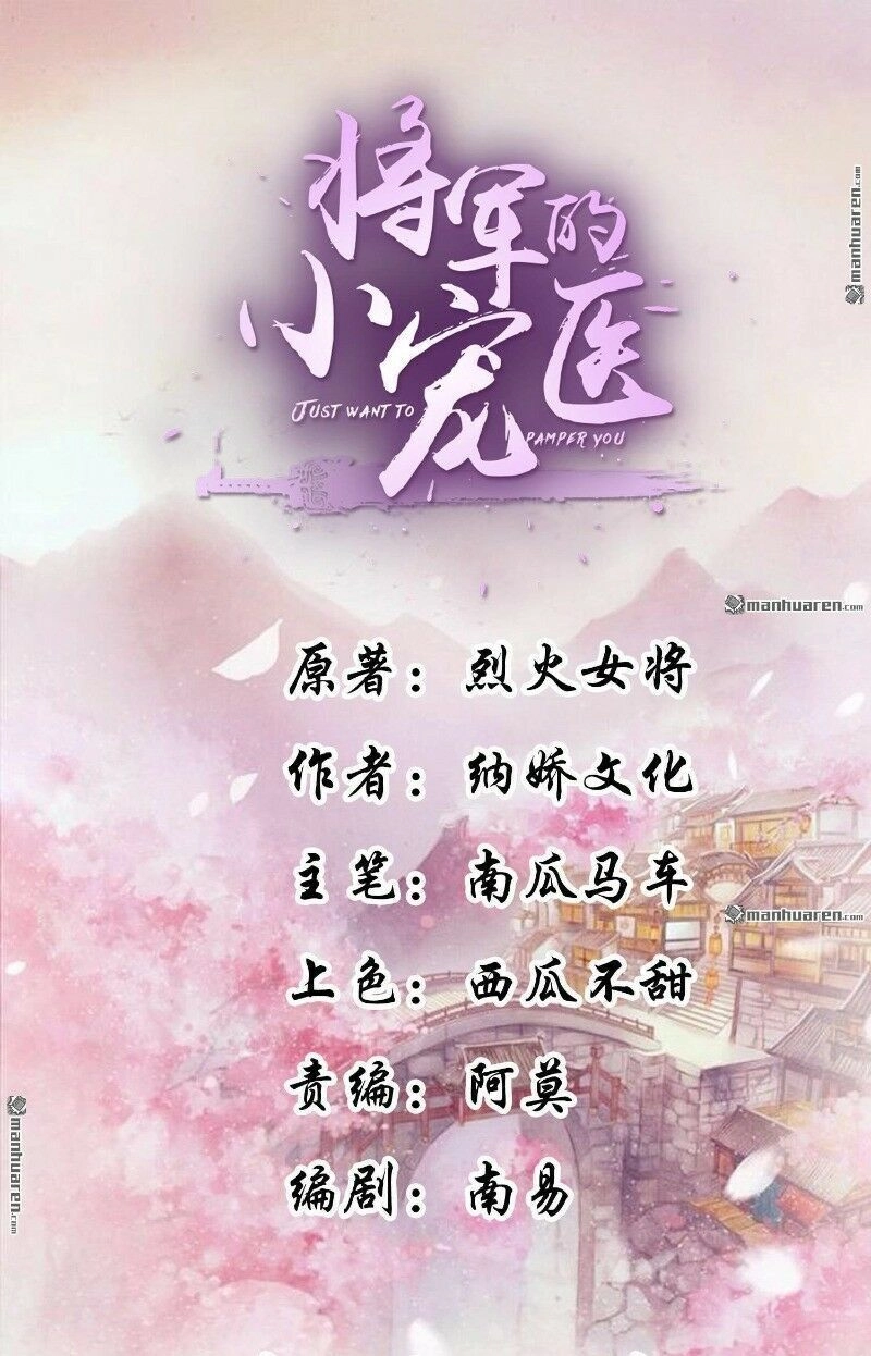 Tiểu Y Thú Của Tướng Quân Chapter 24 - 3