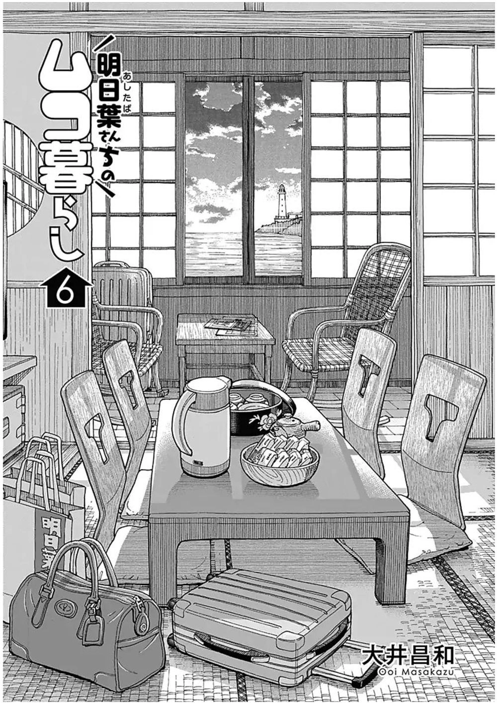 Ashitaba-San Chi No Muko Kurashi Chapter 41 - 2