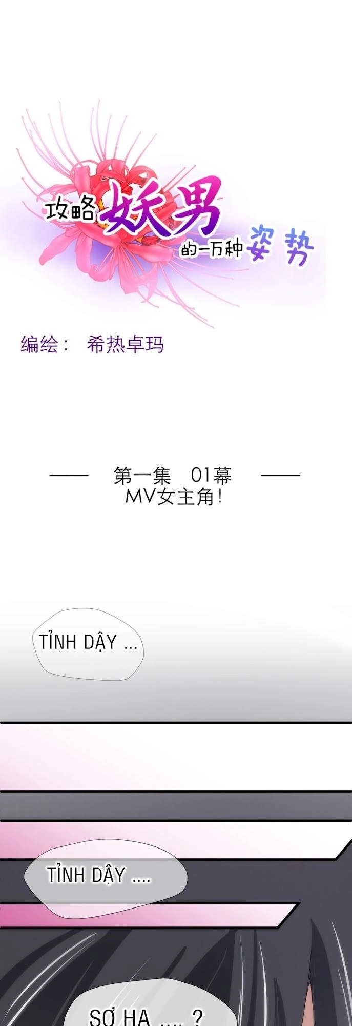 Một Vạn Tư Thế Công Lược Yêu Nam Chapter 5 - 1