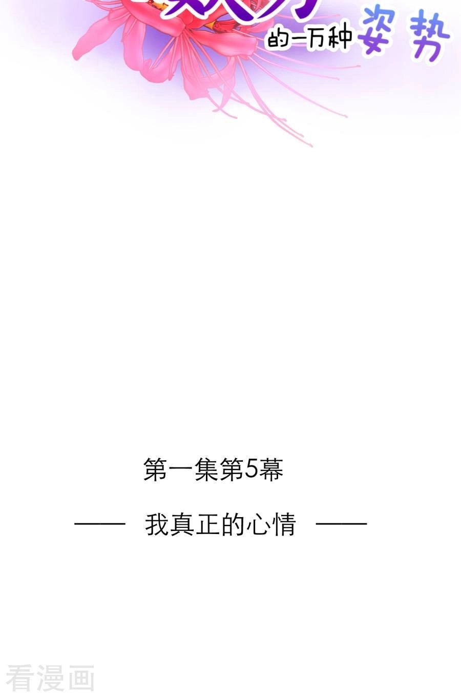 Một Vạn Tư Thế Công Lược Yêu Nam Chapter 19 - 11