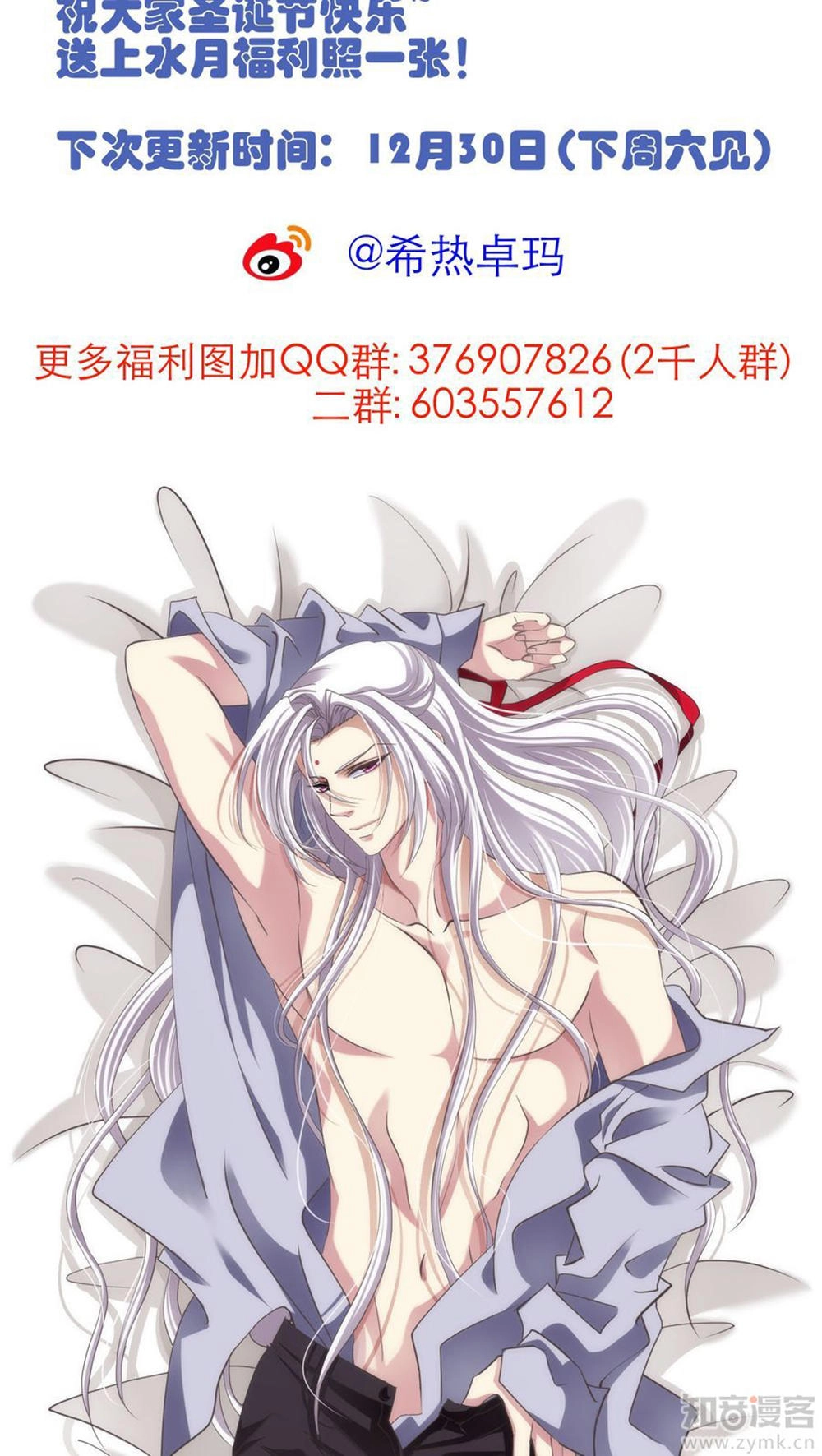 Một Vạn Tư Thế Công Lược Yêu Nam Chapter 28 - 49