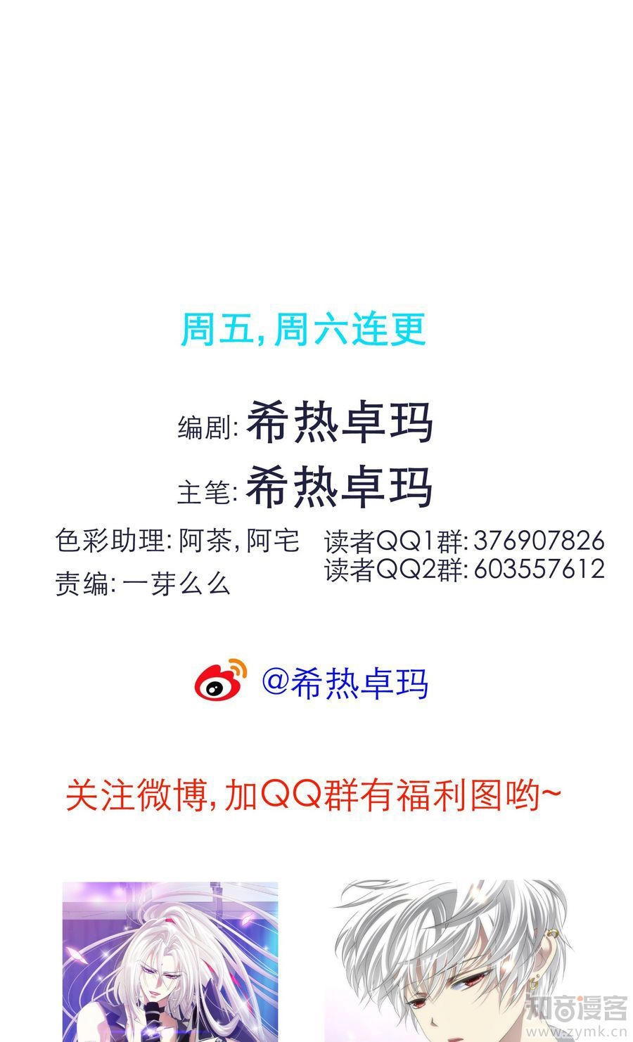 Một Vạn Tư Thế Công Lược Yêu Nam Chapter 31 - 30