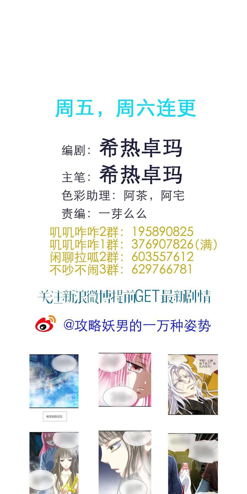 Một Vạn Tư Thế Công Lược Yêu Nam Chapter 41 - 34