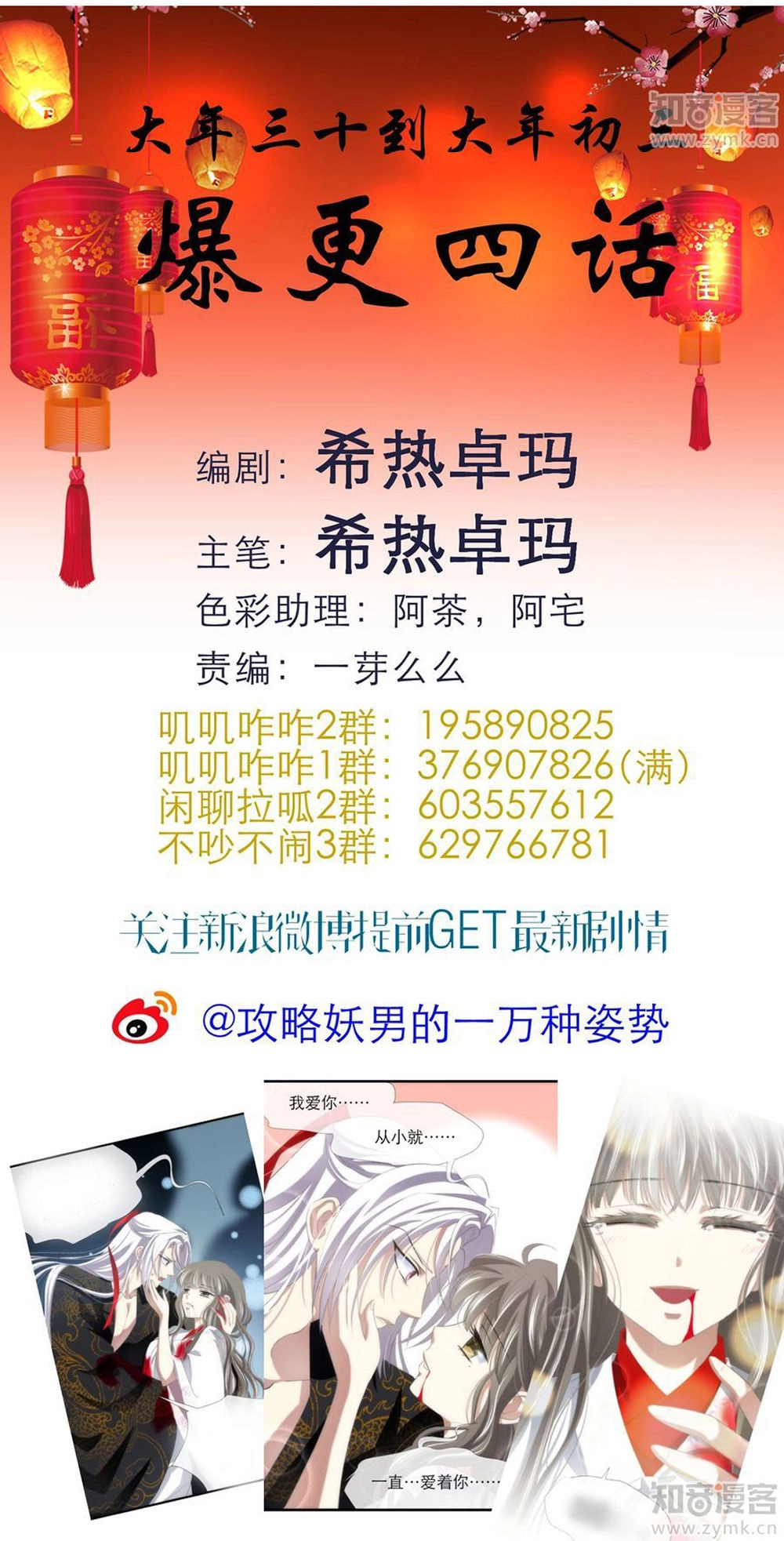 Một Vạn Tư Thế Công Lược Yêu Nam Chapter 42 - 28