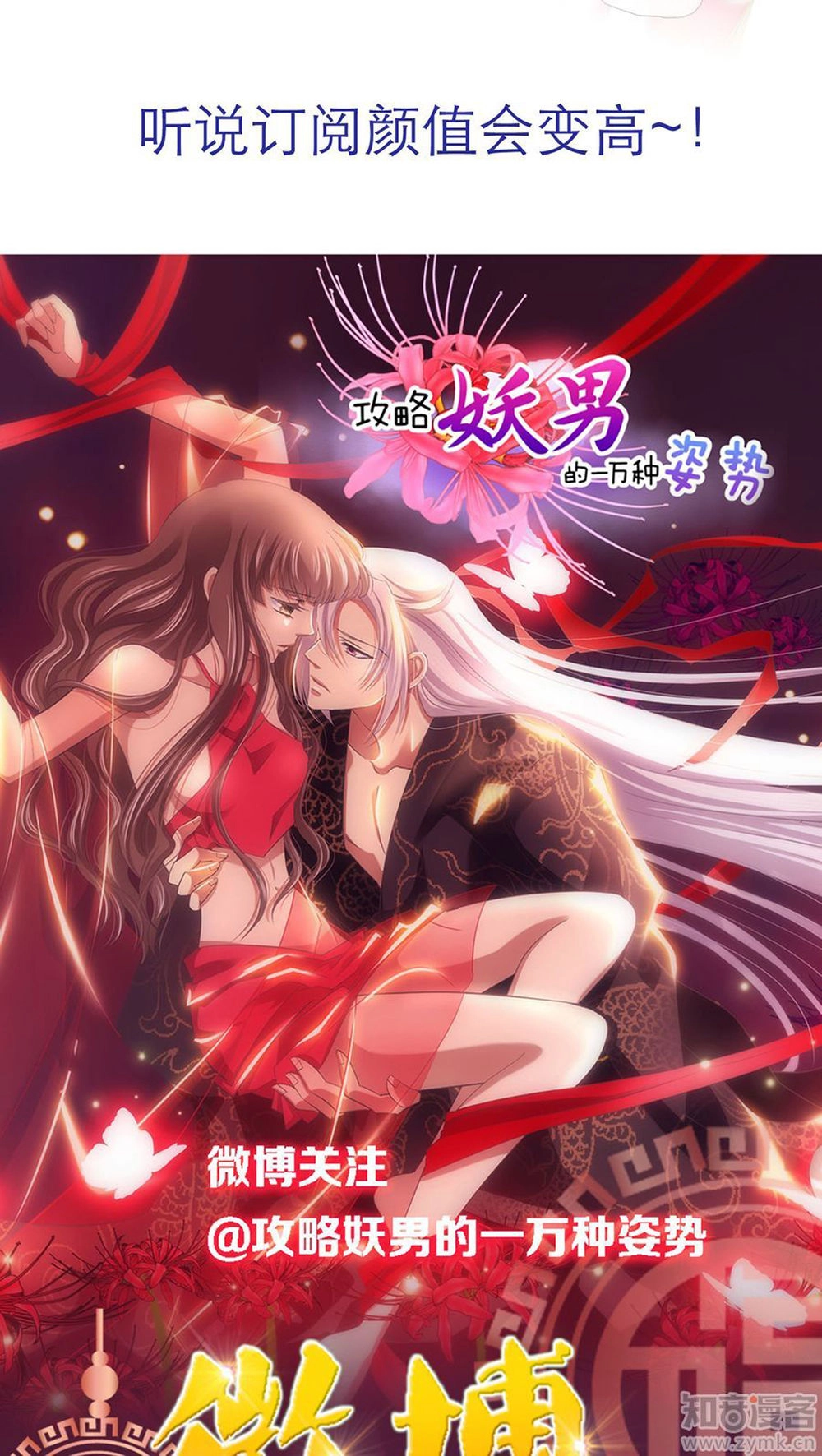 Một Vạn Tư Thế Công Lược Yêu Nam Chapter 42 - 29