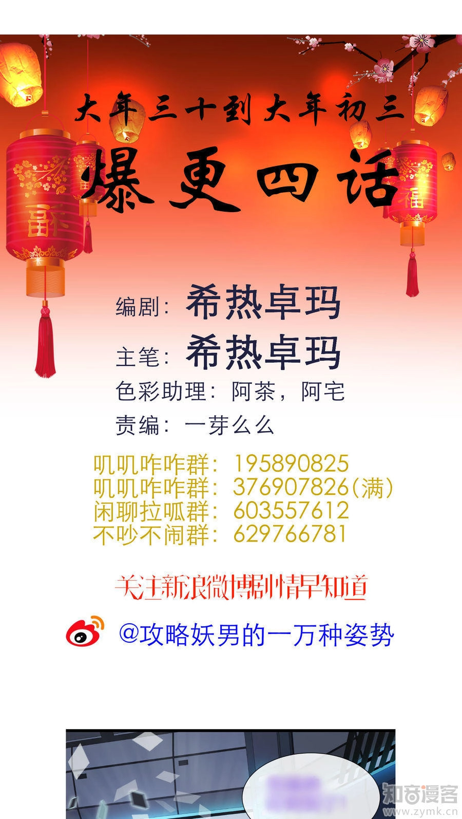 Một Vạn Tư Thế Công Lược Yêu Nam Chapter 45 - 25