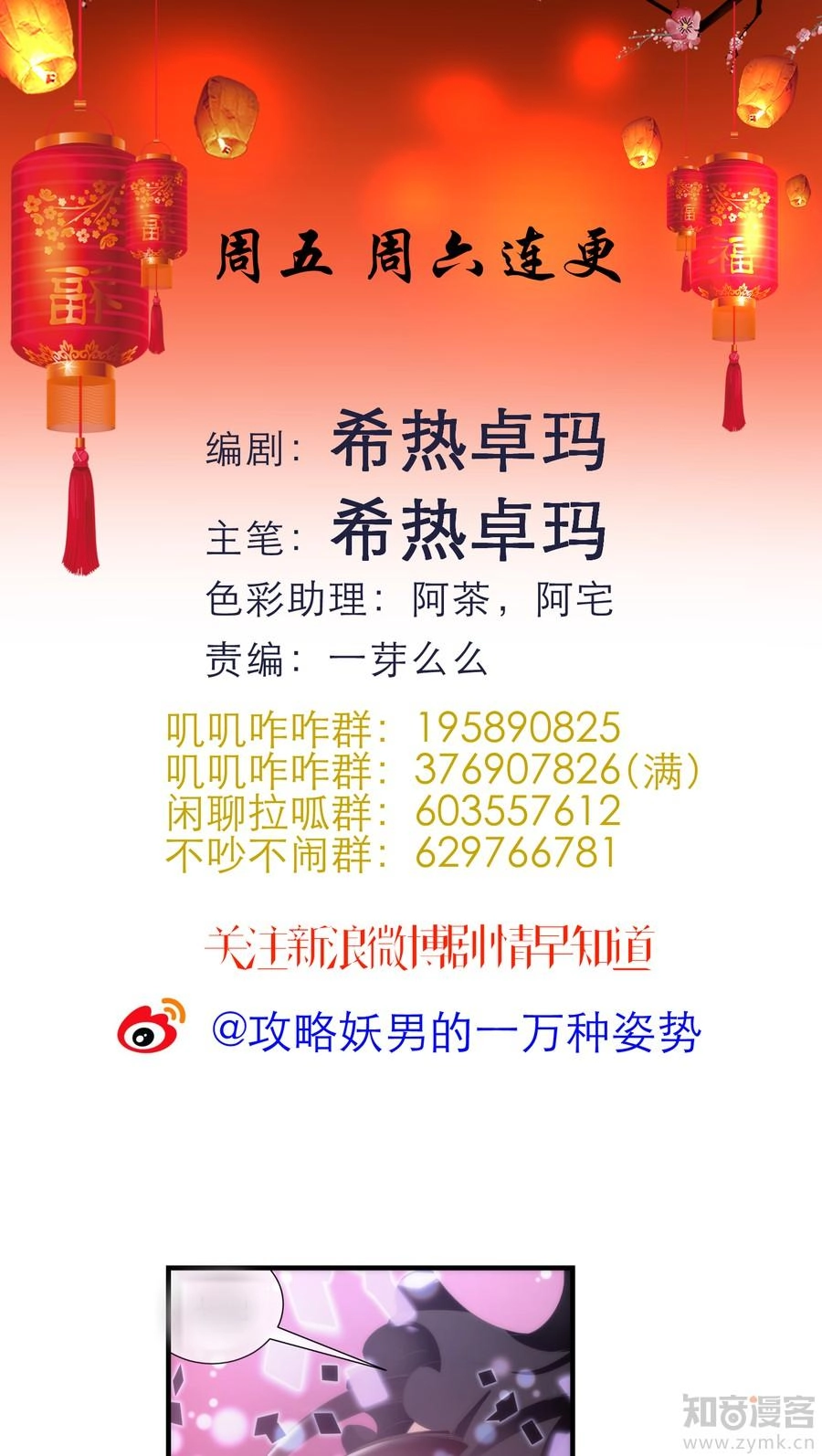 Một Vạn Tư Thế Công Lược Yêu Nam Chapter 46 - 21