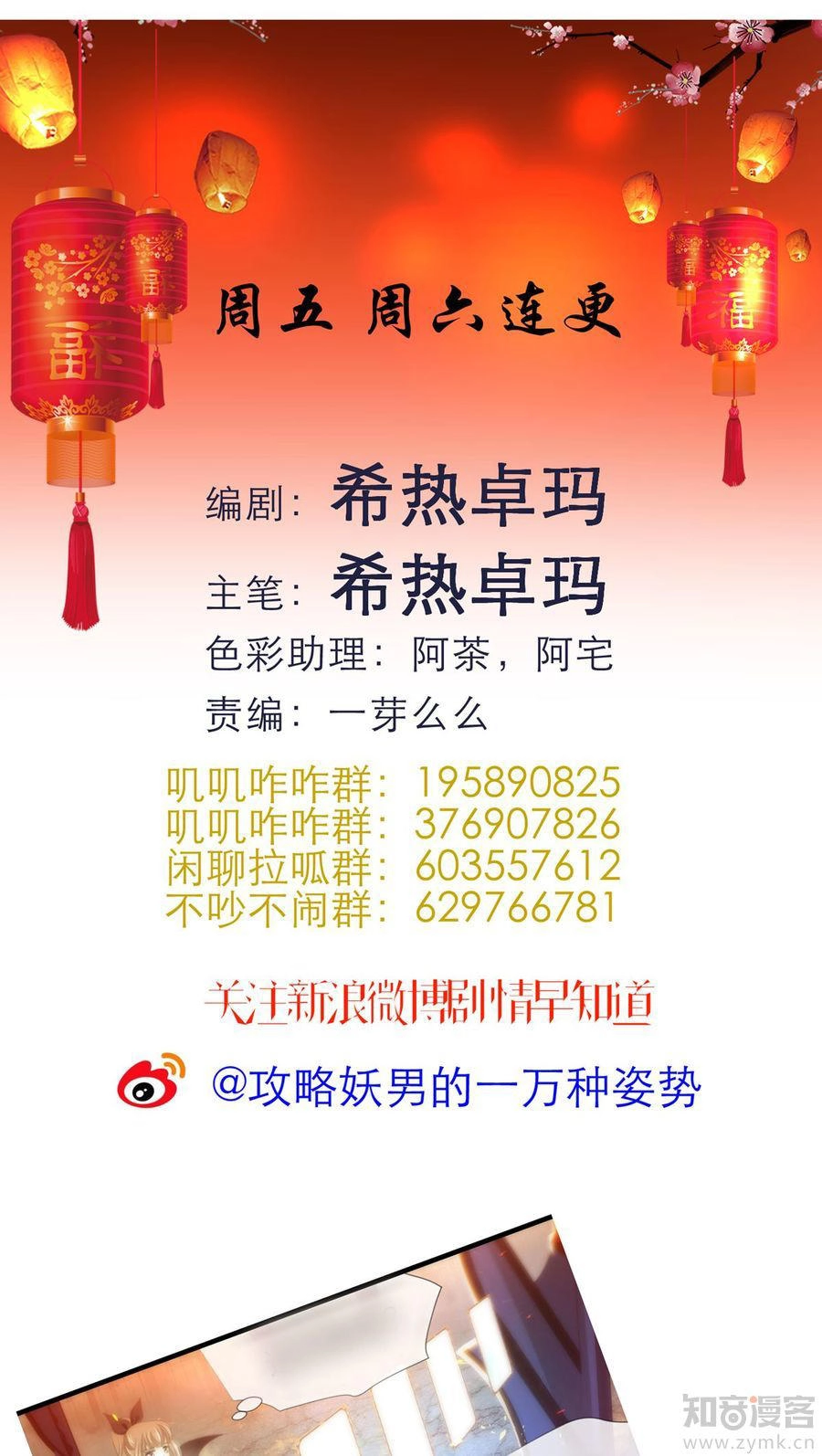 Một Vạn Tư Thế Công Lược Yêu Nam Chapter 47 - 22