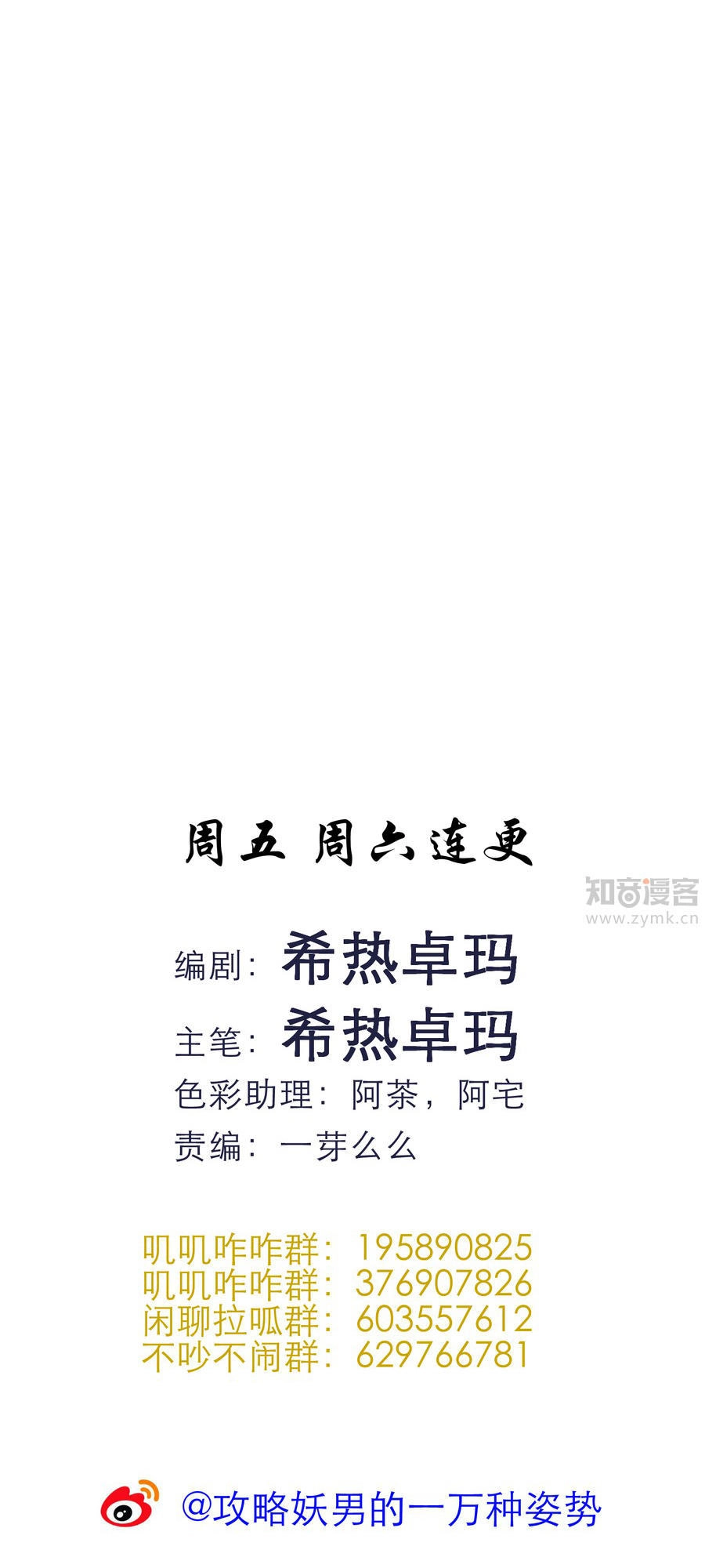 Một Vạn Tư Thế Công Lược Yêu Nam Chapter 50 - 33