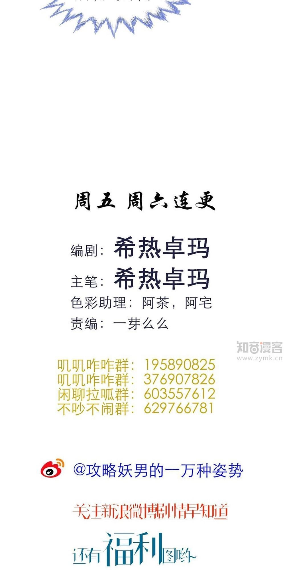 Một Vạn Tư Thế Công Lược Yêu Nam Chapter 51 - 33