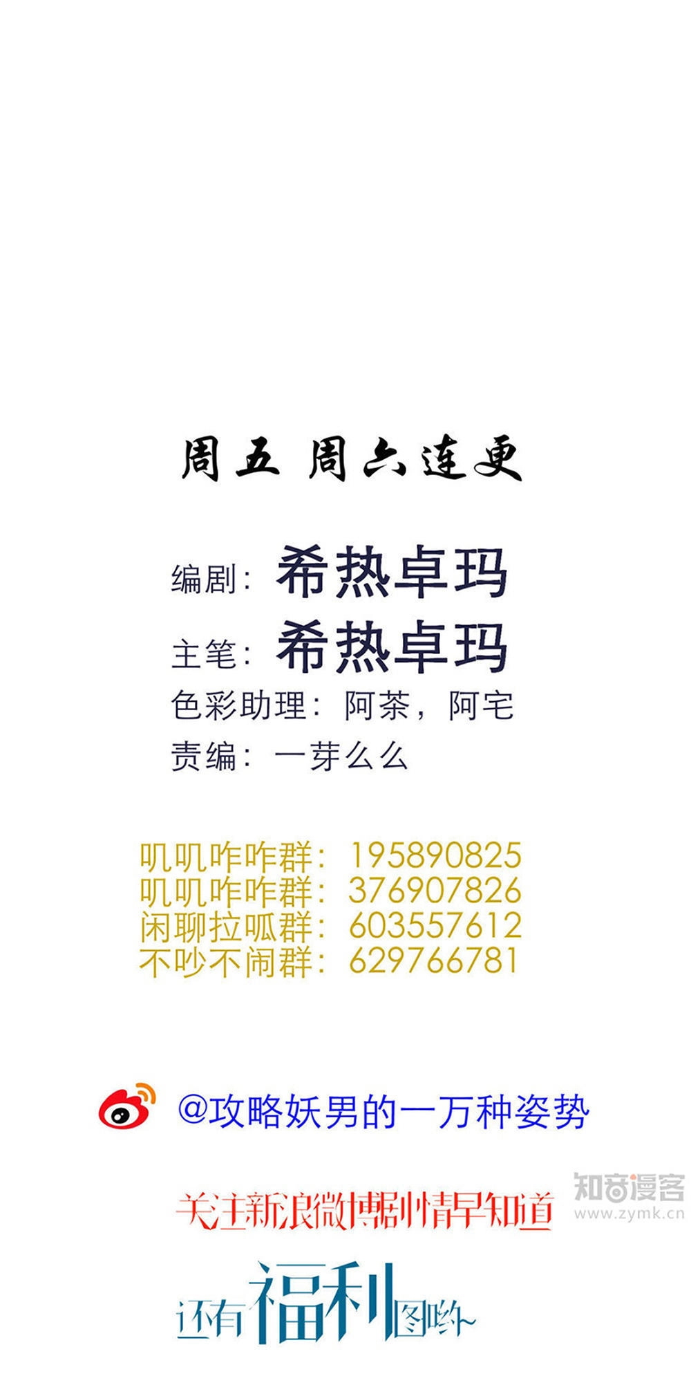 Một Vạn Tư Thế Công Lược Yêu Nam Chapter 53 - 29