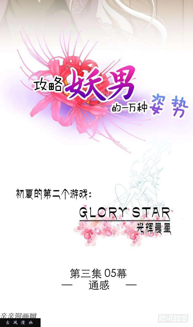 Một Vạn Tư Thế Công Lược Yêu Nam Chapter 63 - 3