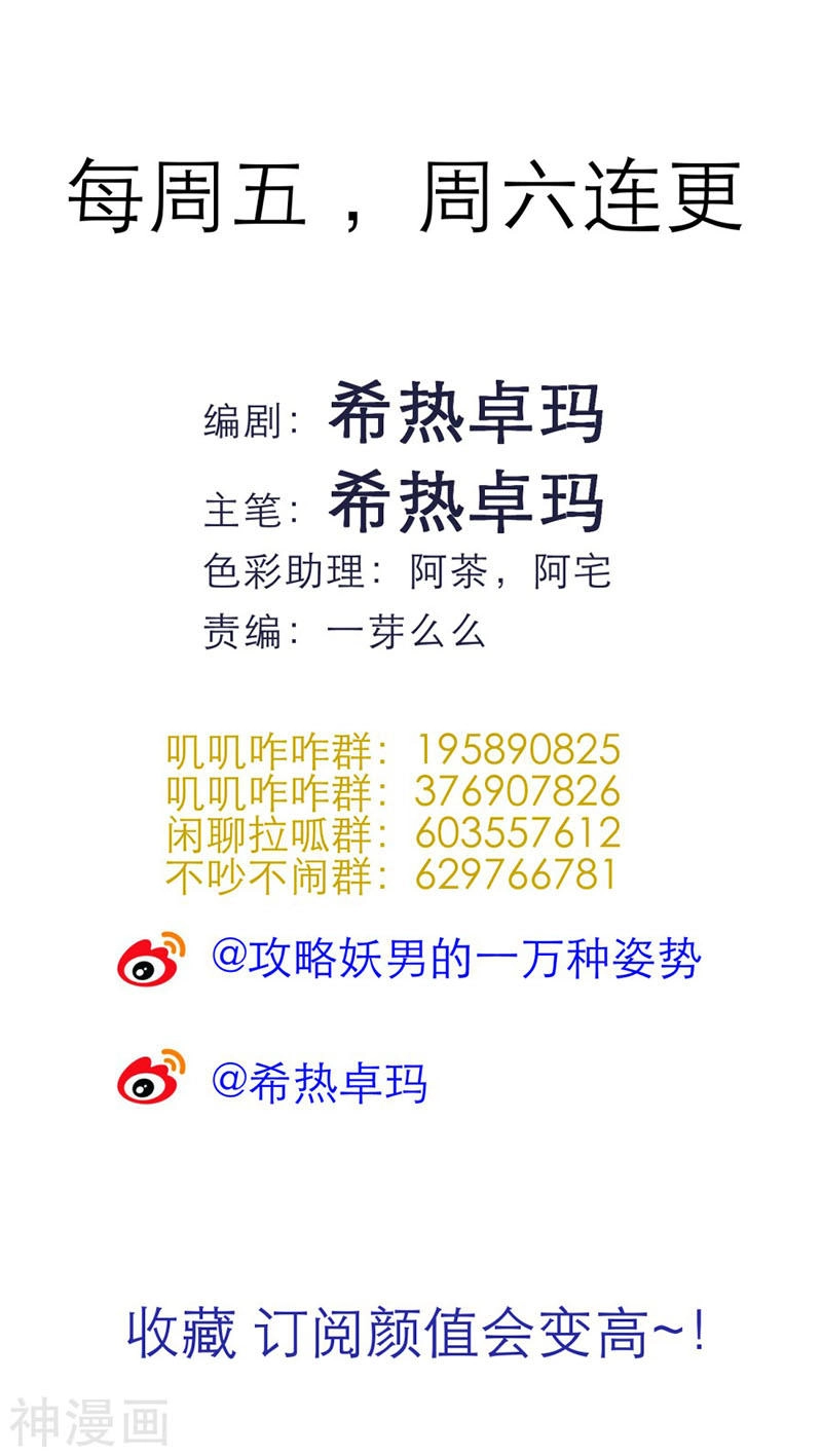 Một Vạn Tư Thế Công Lược Yêu Nam Chapter 67 - 31