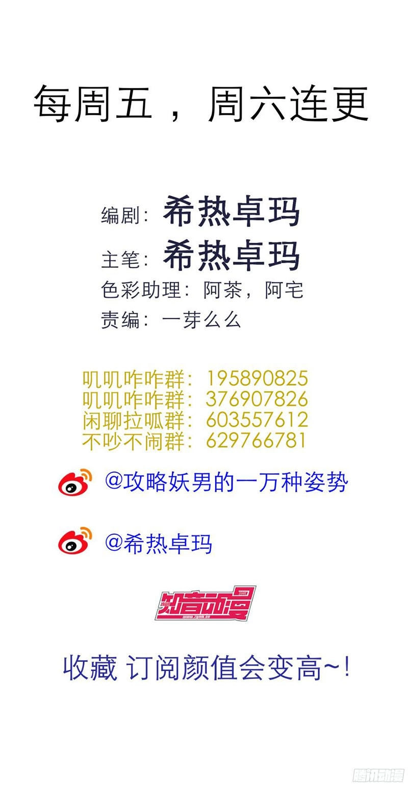 Một Vạn Tư Thế Công Lược Yêu Nam Chapter 69 - 28