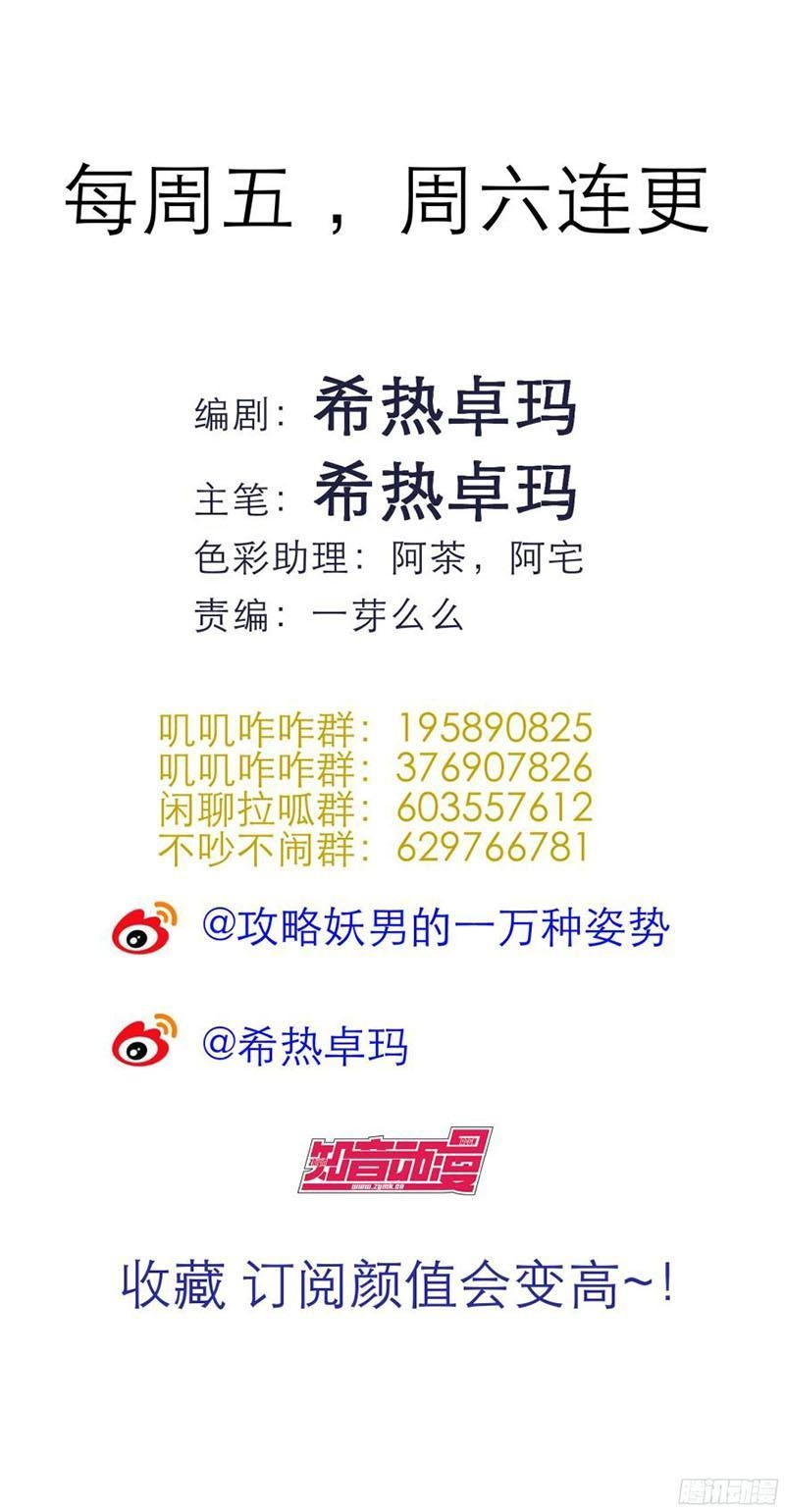 Một Vạn Tư Thế Công Lược Yêu Nam Chapter 70 - 28