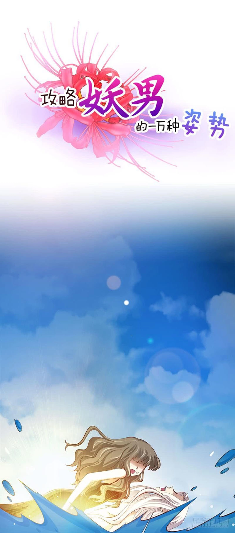 Một Vạn Tư Thế Công Lược Yêu Nam Chapter 76 - 2