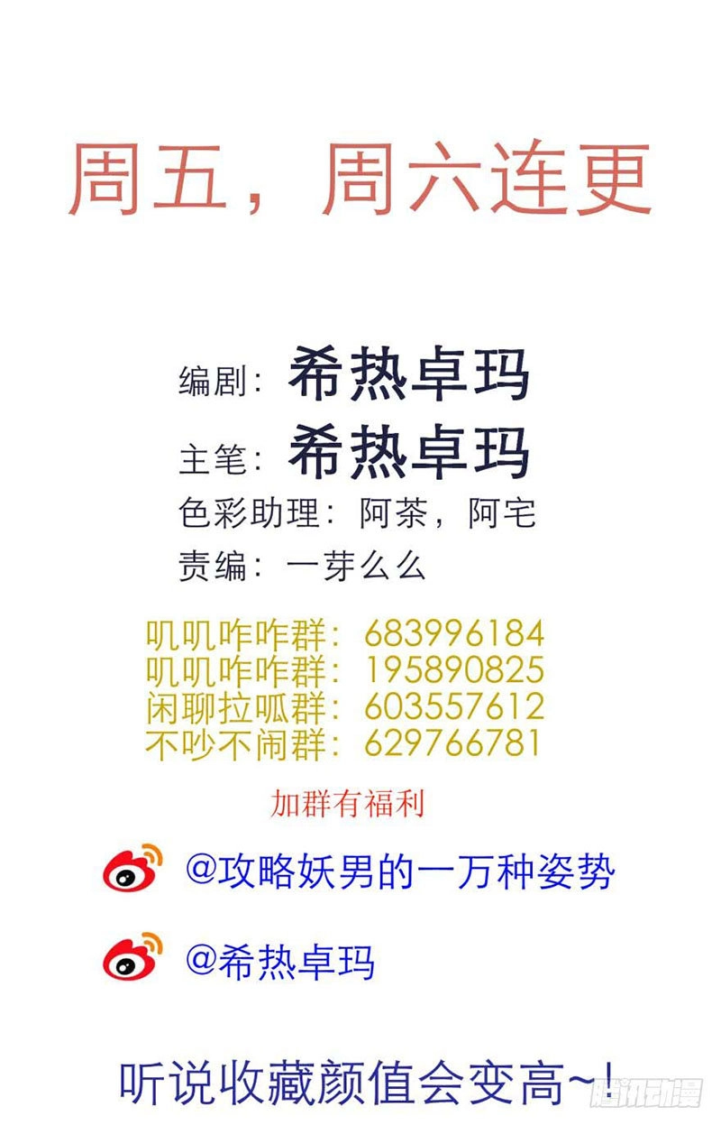 Một Vạn Tư Thế Công Lược Yêu Nam Chapter 82 - 29