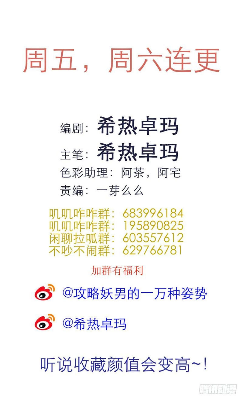 Một Vạn Tư Thế Công Lược Yêu Nam Chapter 85 - 33