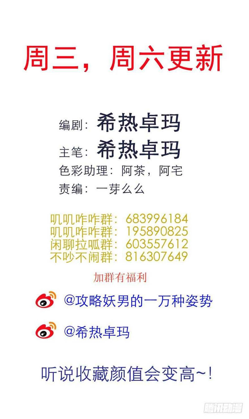 Một Vạn Tư Thế Công Lược Yêu Nam Chapter 94 - 48