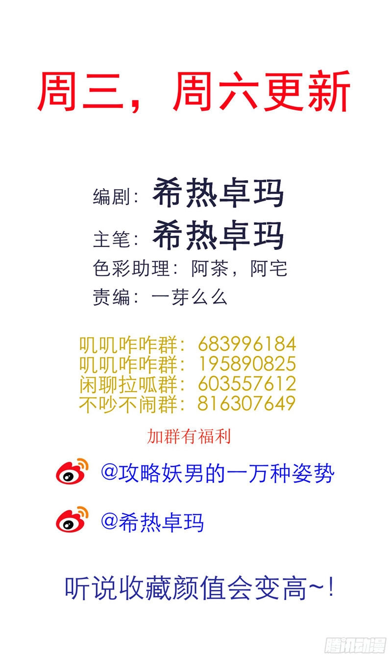 Một Vạn Tư Thế Công Lược Yêu Nam Chapter 99 - 51