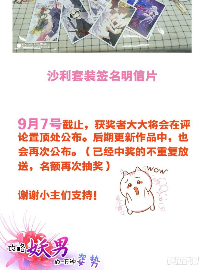 Một Vạn Tư Thế Công Lược Yêu Nam Chapter 101 - 41