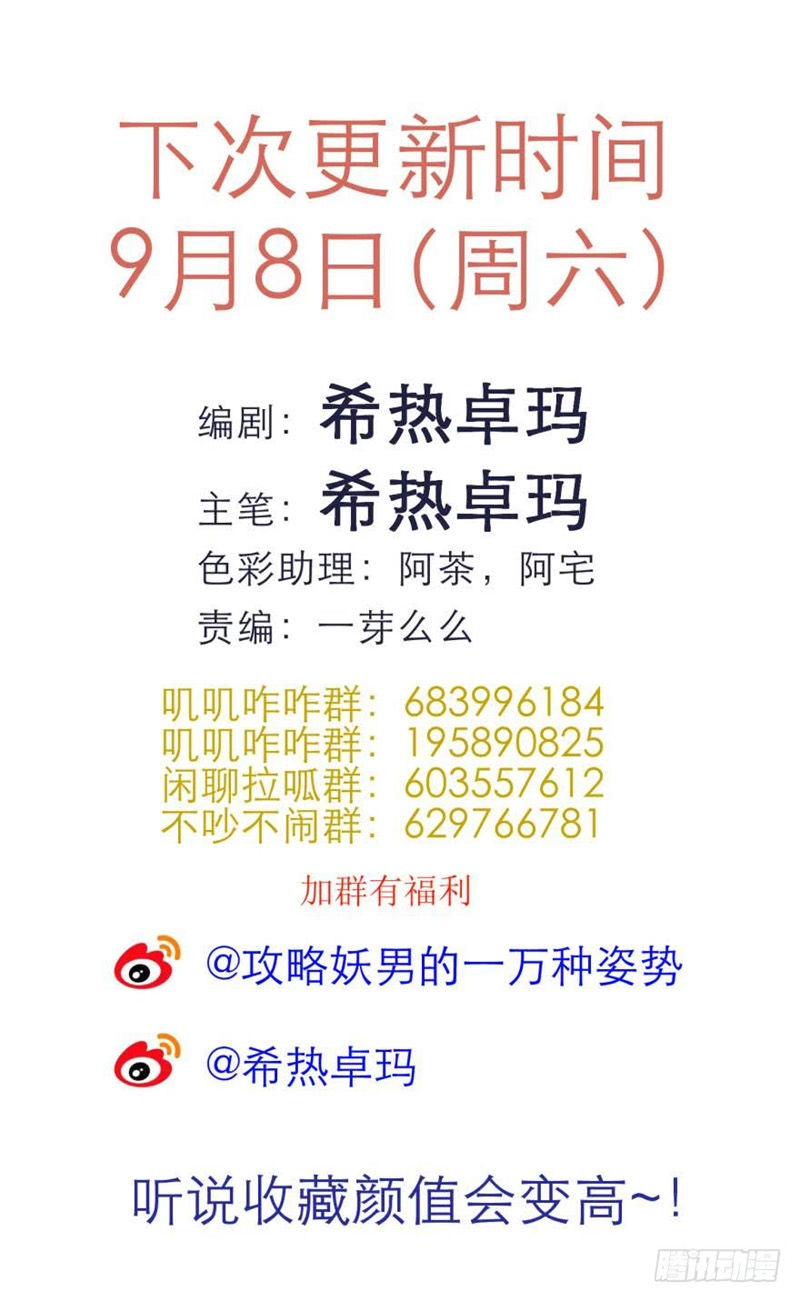 Một Vạn Tư Thế Công Lược Yêu Nam Chapter 101 - 42