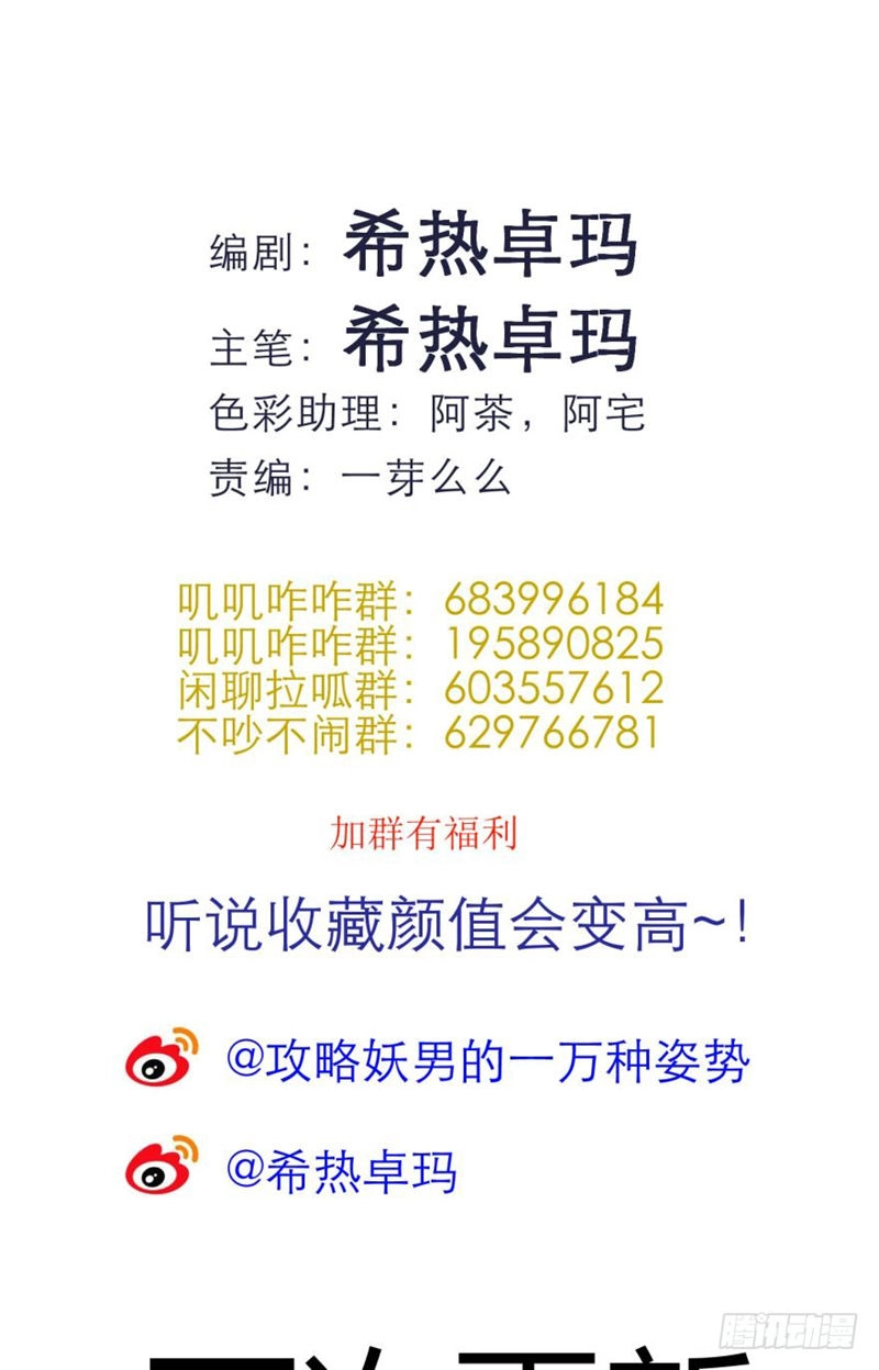 Một Vạn Tư Thế Công Lược Yêu Nam Chapter 103 - 39