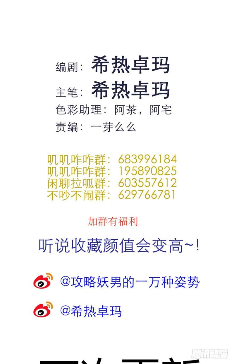 Một Vạn Tư Thế Công Lược Yêu Nam Chapter 106 - 61