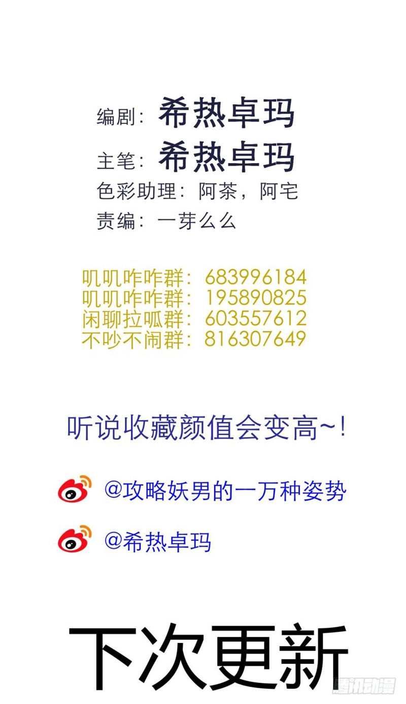 Một Vạn Tư Thế Công Lược Yêu Nam Chapter 109 - 48