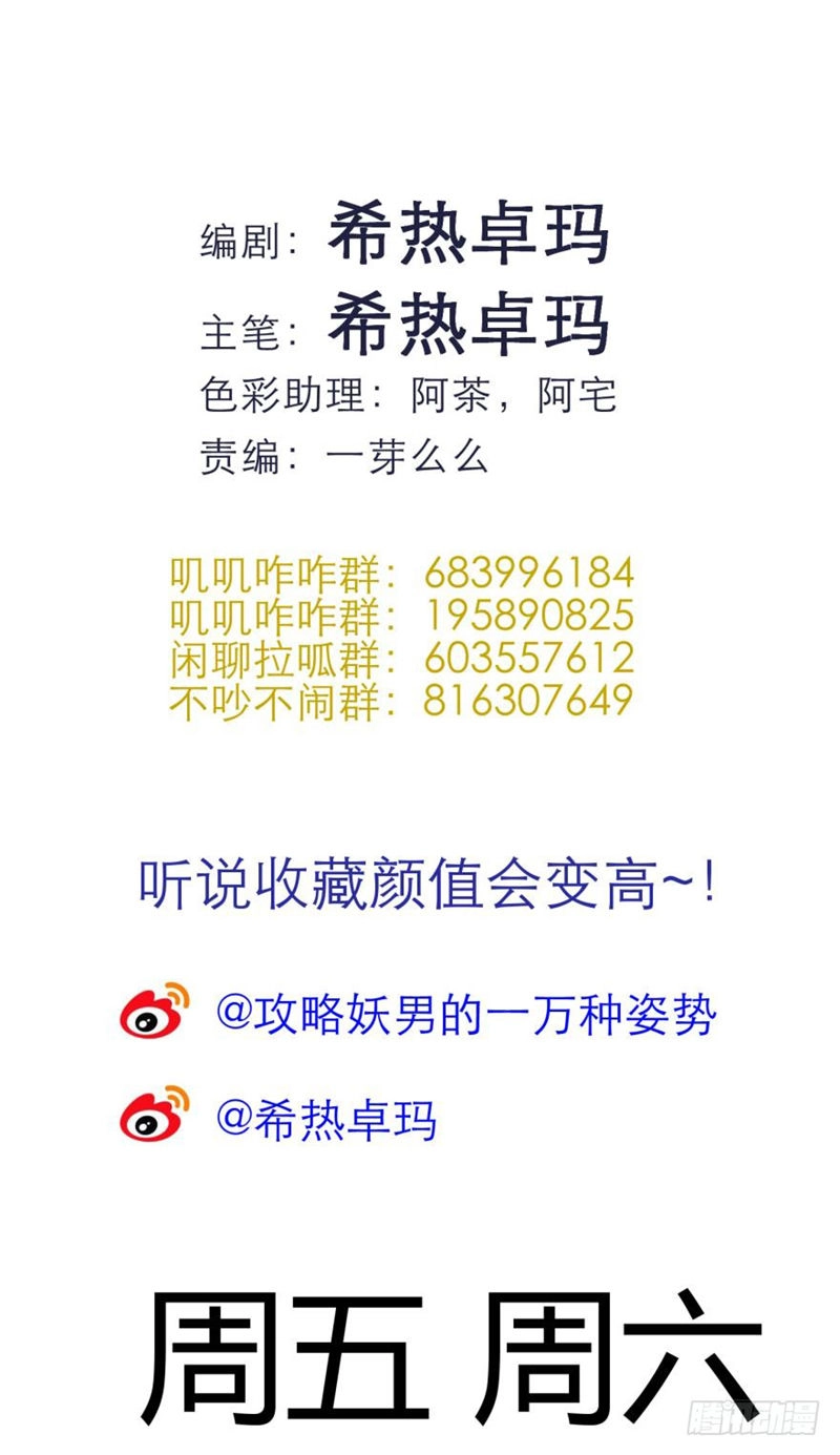 Một Vạn Tư Thế Công Lược Yêu Nam Chapter 112 - 38