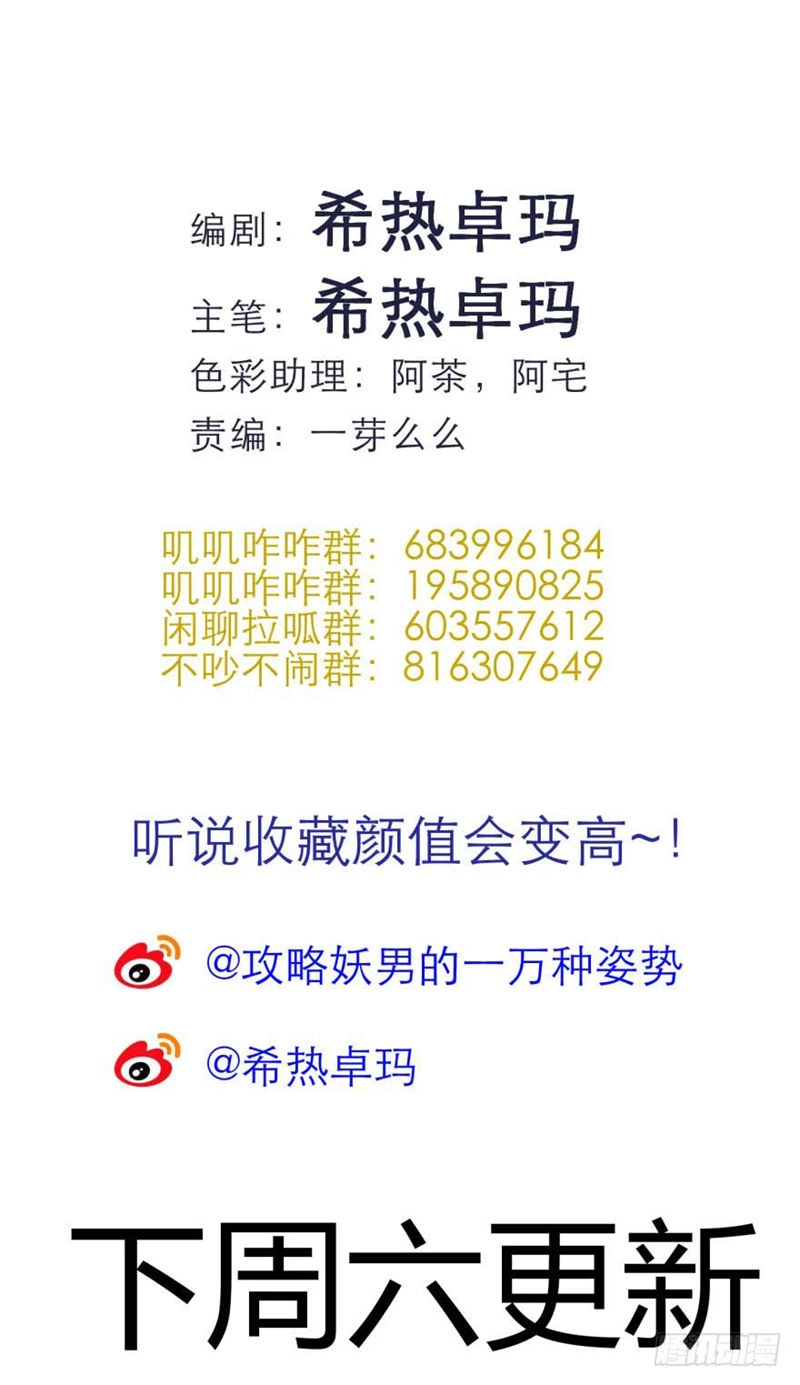 Một Vạn Tư Thế Công Lược Yêu Nam Chapter 115 - 47