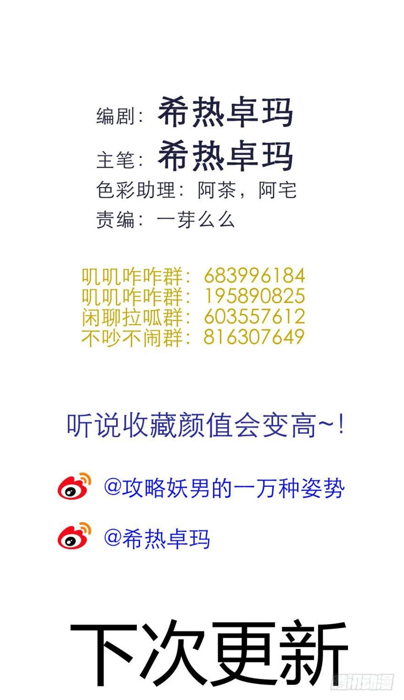 Một Vạn Tư Thế Công Lược Yêu Nam Chapter 116 - 40