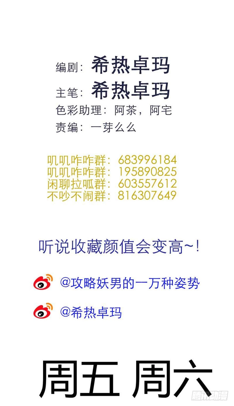 Một Vạn Tư Thế Công Lược Yêu Nam Chapter 119 - 39