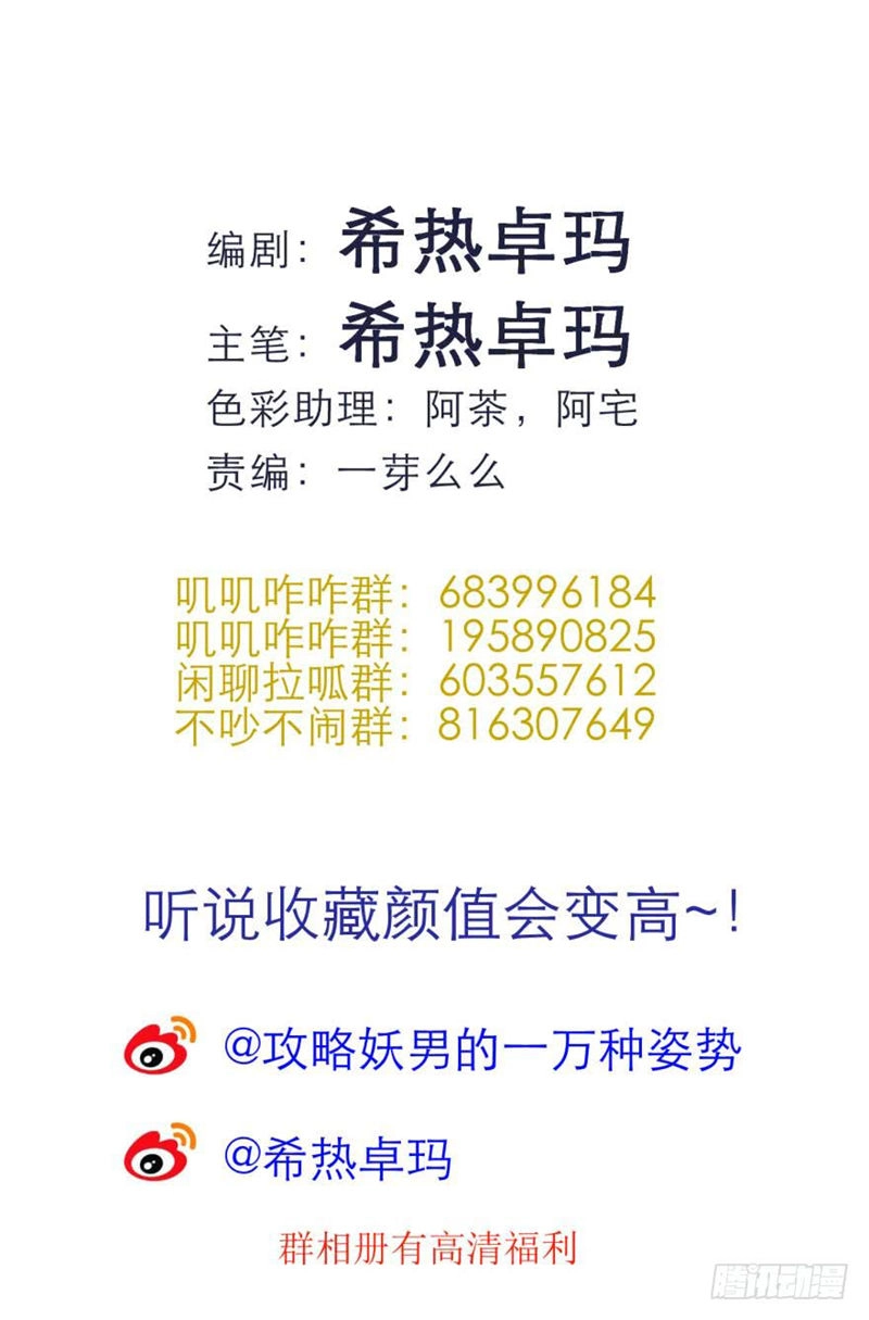 Một Vạn Tư Thế Công Lược Yêu Nam Chapter 126 - 42