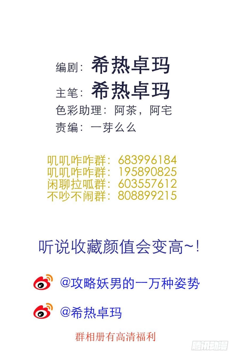 Một Vạn Tư Thế Công Lược Yêu Nam Chapter 128 - 44