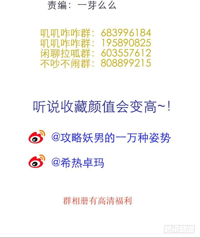 Một Vạn Tư Thế Công Lược Yêu Nam Chapter 140 - 51