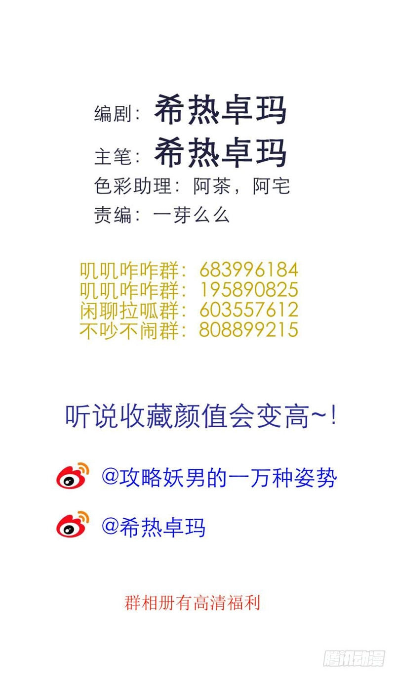 Một Vạn Tư Thế Công Lược Yêu Nam Chapter 145 - 42