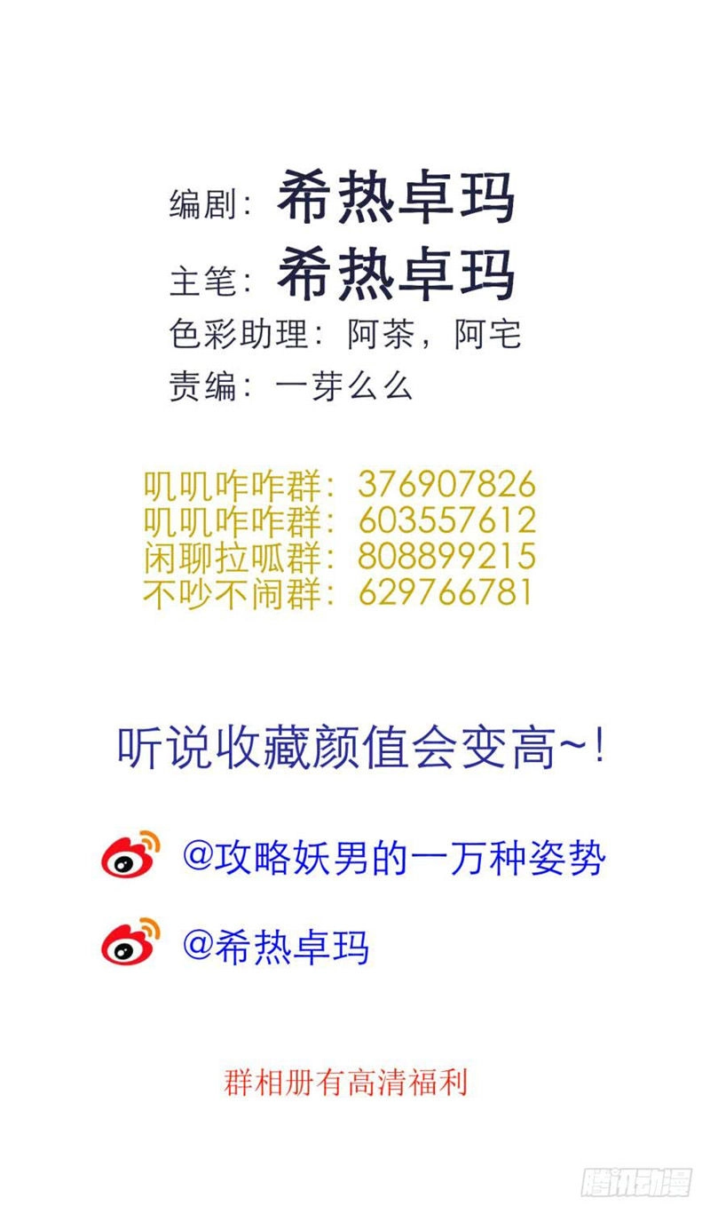 Một Vạn Tư Thế Công Lược Yêu Nam Chapter 147 - 40