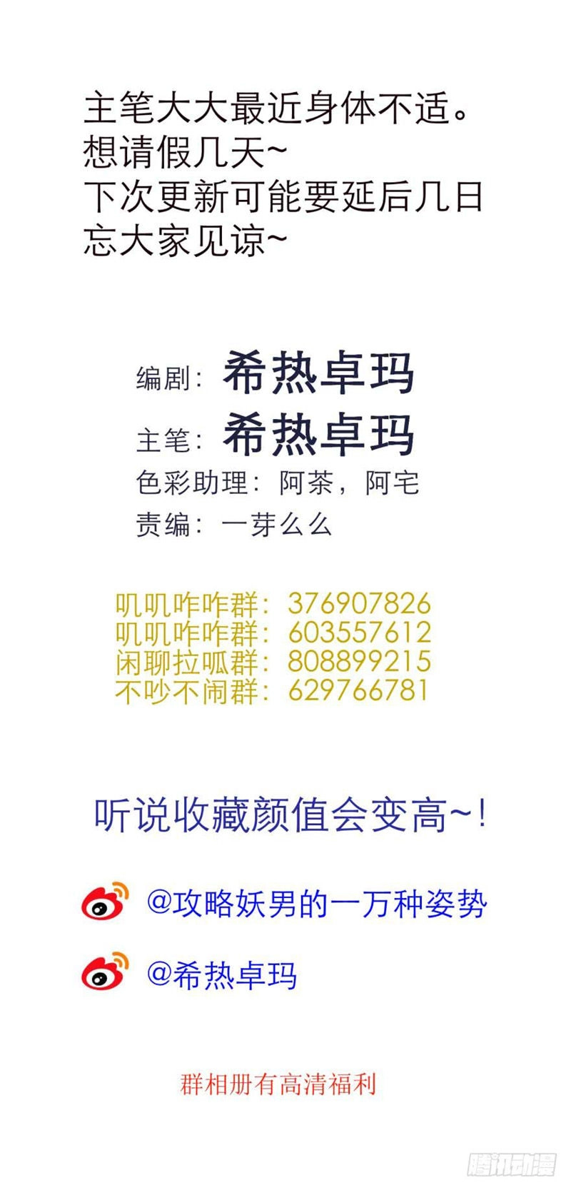 Một Vạn Tư Thế Công Lược Yêu Nam Chapter 148 - 45