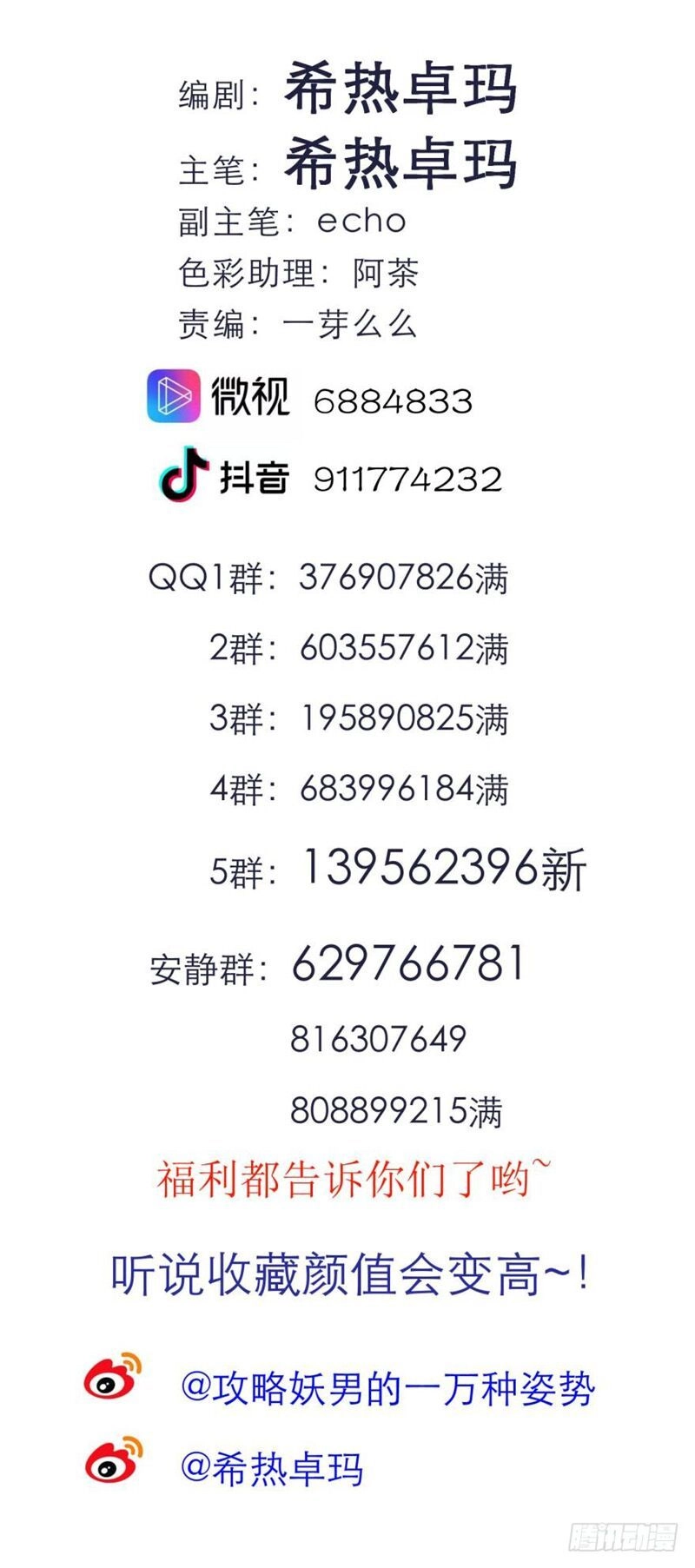 Một Vạn Tư Thế Công Lược Yêu Nam Chapter 149 - 52