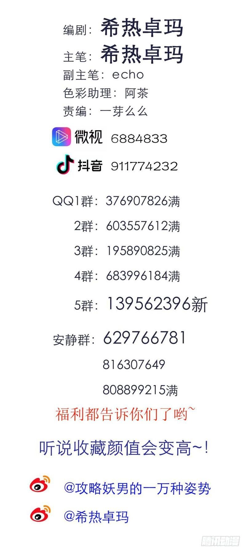 Một Vạn Tư Thế Công Lược Yêu Nam Chapter 151 - 48