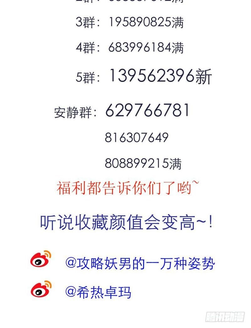 Một Vạn Tư Thế Công Lược Yêu Nam Chapter 154 - 43