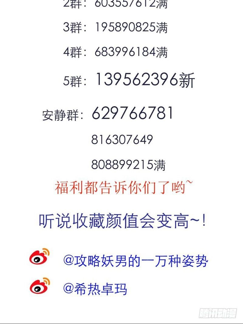 Một Vạn Tư Thế Công Lược Yêu Nam Chapter 157 - 57