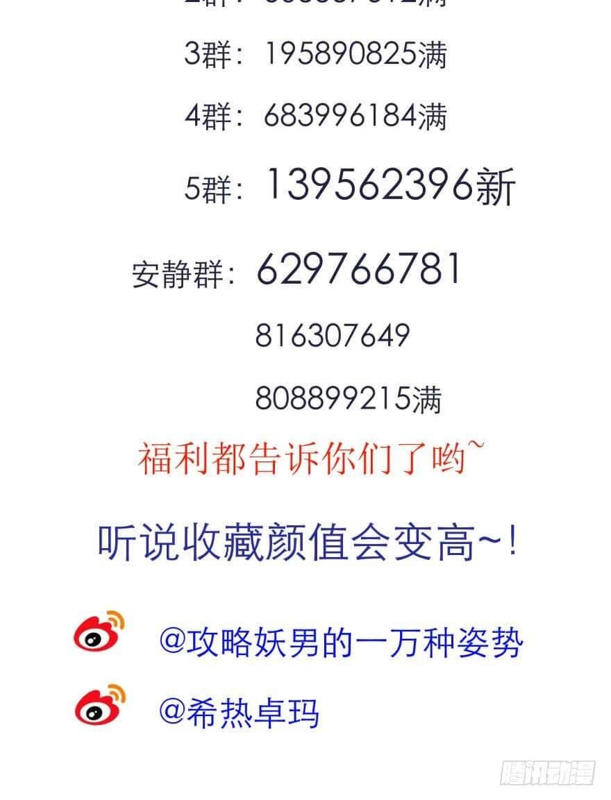 Một Vạn Tư Thế Công Lược Yêu Nam Chapter 166 - 43