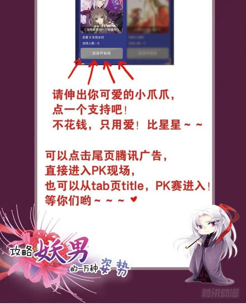 Một Vạn Tư Thế Công Lược Yêu Nam Chapter 168 - 49