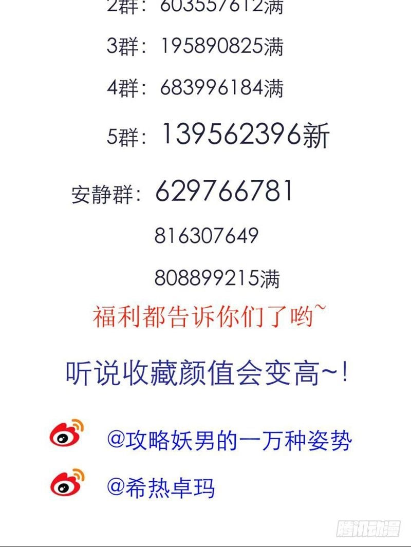 Một Vạn Tư Thế Công Lược Yêu Nam Chapter 183 - 40